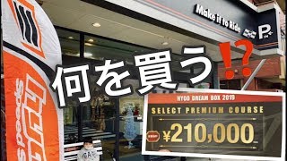 76「HYOD福袋」21万円分の爆買いが凄かった‼️プレミアムコース「VLOG」 [upl. by Yonit]