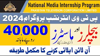 PTV Internship Program 2024  Pakistan Television Internship 2024  PTV Jobs 2024 Apply Online [upl. by Deutsch]