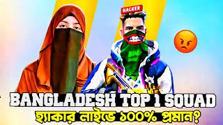 সত্যি কি হ্যাকার নিয়ে টুর্নামেন্ট খেলে BD Top 1 Sana Boss vs Raadvai yt [upl. by Eittik462]