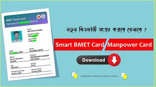 how to download bmet manpower cardbmet card downloadsmart bmet cardবিএমইটি কার্ডplastic bmet [upl. by Isdnyl948]