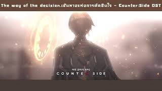 THEN Sub The way of the decision เส้นทางแห่งการตัดสินใจ  Counter Side OST [upl. by Aneehsyt320]