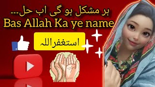 Istighfar se Olad Shadi Job k True Miracle Stories  Benefits of Istighfar Cutiebeautyvlogs [upl. by Osyth]