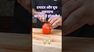 Dont Mix Tomato and Milk 🤯😱 science facts [upl. by Maressa907]