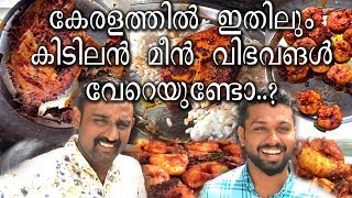 Madhu Restaurant Cherthala  ചേർത്തല മധു റെസ്റ്റോറന്റ് [upl. by Ramed]