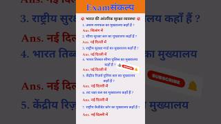 Headquarters of internal security forces of India  Gk Question  Gk in Hindi [upl. by Dahaf84]