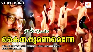 Kaithapoo Manamenthe Chanchalakshi  Malayalam Movie Song  Sneham  Onam  Radhika Tilak  Jayaram [upl. by Carmena213]