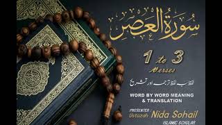 Words Meaning Translation Surah Al ASR [upl. by Danieu]