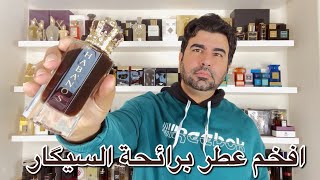 تقييم عطر هابانوس الفخم من رويال كراون Habanos Royal Crown [upl. by Reina117]