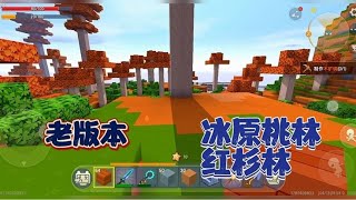 【迷你世界】老版本生存：做好修理台，准备风水宝地建房啦 [upl. by Aubigny]