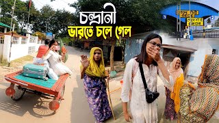 চন্দ্রানীর বিদায় মূহুর্ত  Bangladesh To India  চন্দ্রানী সবাইকে ছেড়ে ভারতে চলে গেলো [upl. by Awram810]