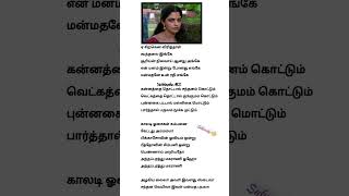 Azhagiya laila song lyrics tamilshortsfeedmusictamilsongtrendingviralvideo90hitslove [upl. by Nyvlem365]