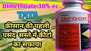 Dimethoate 30 ec  TATA TAFGOR  Tafgor insecticide [upl. by Drawets]