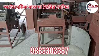 New Business Idea 2024  Batasa Machine  Batasha Making Machine kolkata  Batasa Toiri Mechine [upl. by Ecydnarb]