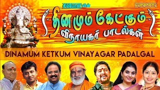 தினமும் கேட்கும் விநாயகர் பாடல்கள்  தலைசிறந்த பாடகர்கள்  Vinayagar songs for everyday prayers [upl. by Harned]