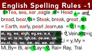 3English Spelling RulesEnglish पढ़ने के नियम सीखें  English book padhna kaise sikhe Vowels pronun [upl. by Sherman]