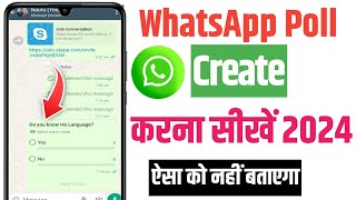 how to create whatsapp poll  whatsapp poll create hindi  WhatsApp Poll कैसे Create करते हैं [upl. by Oluas]