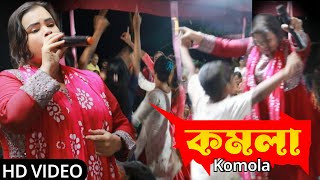 কমলা নৃত্য করে থমকিয়া থমকিয়া  Komolay Nitto Kore Thomkiya Thomkiya  lokogiti Baul gaan  BAUL [upl. by Nalehp]