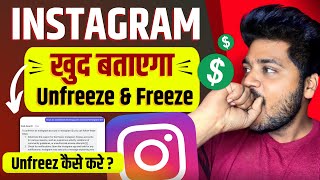 Instagram ख़ुद बताएगा Account Freeze Hai Ya Unfreeze ✅ Instagram Account Unfreeze Kaise Kare 2024 [upl. by Claudette]