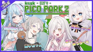 【PICOPARK ksgk 】クソガキ4人集は協力ゲームだってできちゃうんです ･´ｰ･｀【もーすぐ誤字ちゃん】 [upl. by Eilzel]