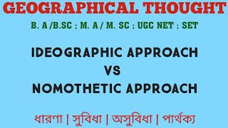 Ideographic vs Nomothetic  Geographical Thought  Dualism and Dichotomy  geography [upl. by Philo]