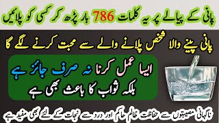 Mohabbat K Liye Powerful Wazifa  Powerful Wazifa For Love  Wazaif with faqiri [upl. by Sinylg294]