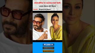 KHAKEE movie  अजय देवगन की दमदार फिल्म खाकी  Hindishort [upl. by Leno830]