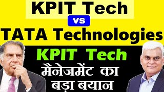 KPIT Tech vs TATA Technologies 🔴 KPIT Technologies मैनेजमेंट का बड़ा बयान 🔴 Capex 🔴 Guidance 🔴 SMKC [upl. by Koslo301]