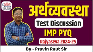 rajyaseva economics test  mpsc economics pyq analysis  mpsc economics 202425 mpsceconomics [upl. by Ahsikad]