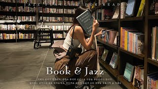 playlist 독서를 돕는 재즈 모음집 집중력을 높이는 재즈 음악 도서관에서 자주 들리는 재즈 음악  Book amp Reading Jazz [upl. by Tirreg]