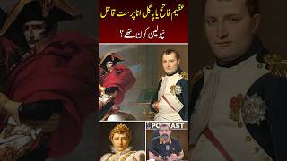 French Revolutionary Emperor Napoleon I napoleonbonaparte youtubeshorts ytshorts [upl. by Liuka]