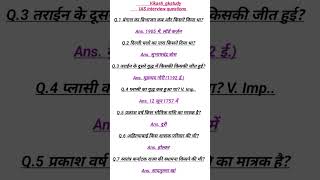 ias interview questions upsc interview questions iasinterviewquestionsupscinterviewquestion [upl. by Anilegna]