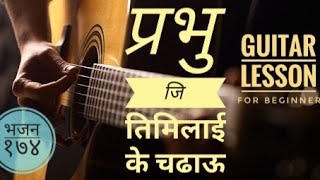 prabhu ji timilai  Guitar lesson for beginner Nepali christian bhajan 174 [upl. by Atina230]