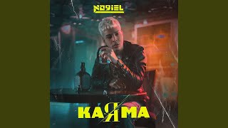 Noriel  KaRma Audio [upl. by Staal]