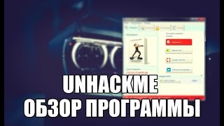 UnHackMe обзор программы на русском языке [upl. by Noillid]