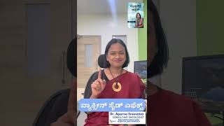 HPV vaccine side effects explains Oncologist Dr Aparna Sreevatsa [upl. by Anieral]