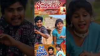 Mamindlala Poyeti na mena maradala  shortvideos  Folk songs telugu 2024  Maahi Music World [upl. by Burford551]