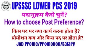 UPSSSC Lower PCS 2019 Post Preference Job ProfilePROMOTION [upl. by Yovonnda]