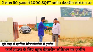 88879 48563 Land for sale2 लाख 50 हजार में 1000 SQFT जमीन बेहतरीन लोकेशन पर Property360official [upl. by Alle353]