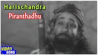 Sivaji Ganesan Hit Songs  Piranthadhu Song  ஹரிச்சந்திரா  G Varalakshmi  K V Mahadevan [upl. by Kuhn]