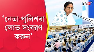 Hawker Eviction CM Mamata Banerjee warned leaders and police against Cash extortion from hawkers [upl. by Yllah]