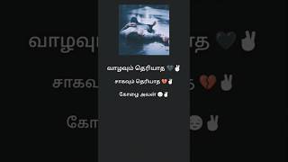 Vaalavum theriyatha saagavum theriyatha  kolai Avan vibe tamil lyrical status tamillyricalstatus [upl. by Ivette623]