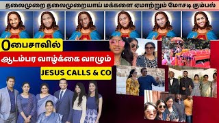 Jesus Calls amp coன் நோக்கம் மக்களை ஏமாற்றி சொகுசு வாழ்க்கை  Paul Dhinakaran  DGS Family [upl. by Maleeny]