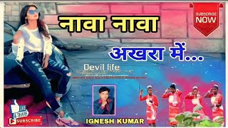 NawaNawaAkharaMe Spl Karma Stage Song 2023।। Ignesh Kumar [upl. by Meares]