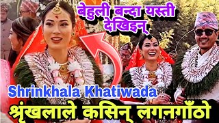 Shrinkhala Khatiwada Got Married  Shrinkhala Khatiwada Marriage video Shrinkhala Khatiwada ko bihe [upl. by Derfniw]