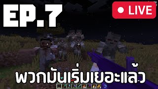 เข้าวันที่50แล้ว Minecraft สตรีมสด 7 [upl. by Chon]