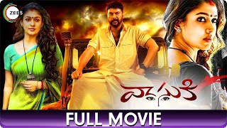 వాసుకి Vasuki  Crime amp Thriller Telugu Full Movie  Nayanthara Mammootty S N Swamy Baby Ananya [upl. by Granger635]