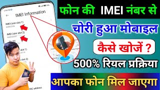 IMEI नंबर से फोन कैसे खोजें Tracking Location Online  Find Lost Phone Using IMEI  technicalKing859 [upl. by Billi]