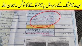 Disconnection Notice on Zero Net metering bill  Funny things in Pakistan [upl. by Leban]