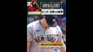 98MLB賽事推薦洋基vs光芒nba mlb 棒球 kansascityroyals yankees 美國職棒 系列賽 足球 衣夫人聊球 我要上熱門 分析 籃球 體育賽事 [upl. by Pruchno563]