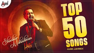 Shankar Mahadevan Top 50 Songs 📻 Jukebox  Anand Audio  Kannada Movies Selected Songs  Kannada [upl. by Latsyrc]